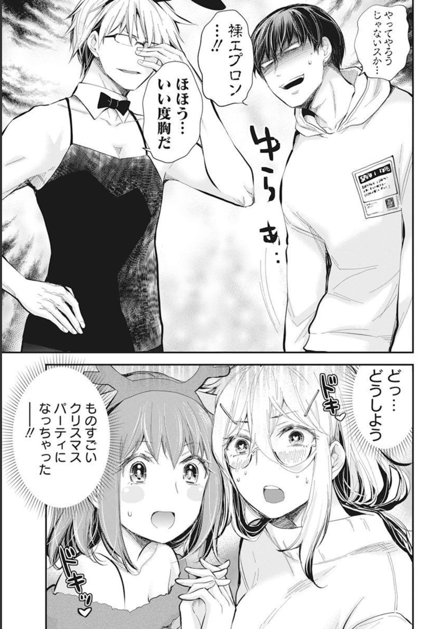 Shingeki no Eroko-san: Hen na Oneesan wa Danshi Kousei to Nakayoku Naritai Chap 36 - Next Chap 37