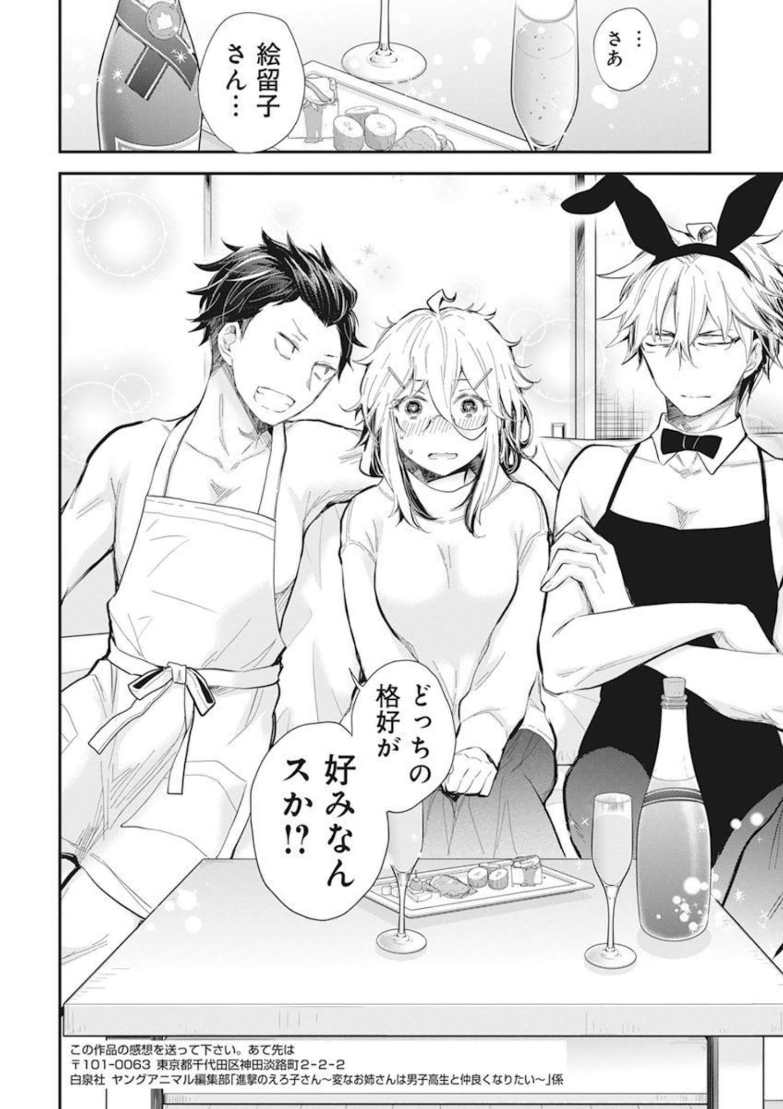 Shingeki no Eroko-san: Hen na Oneesan wa Danshi Kousei to Nakayoku Naritai Chap 36 - Next Chap 37