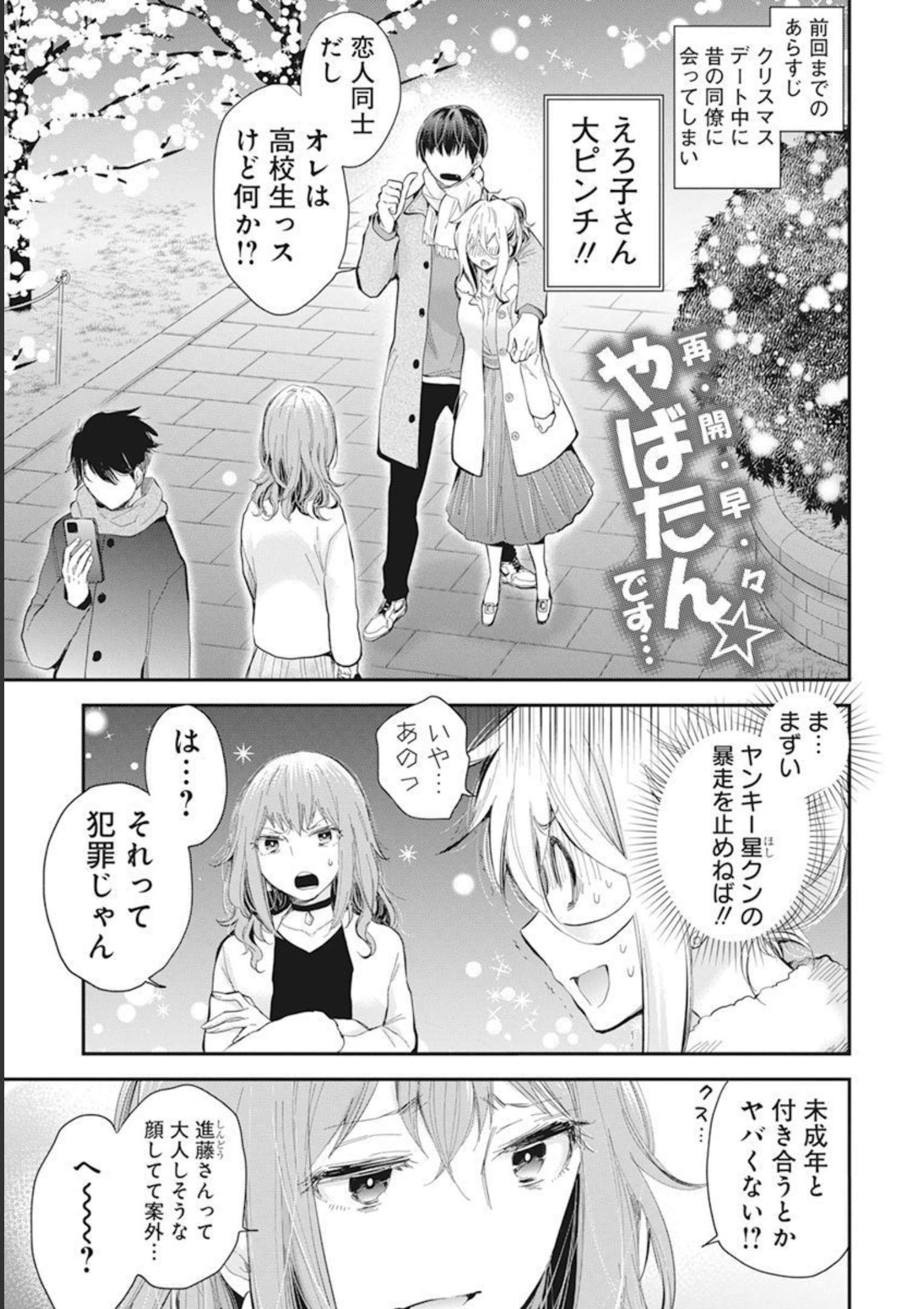 Shingeki no Eroko-san: Hen na Oneesan wa Danshi Kousei to Nakayoku Naritai Chap 36 - Next Chap 37