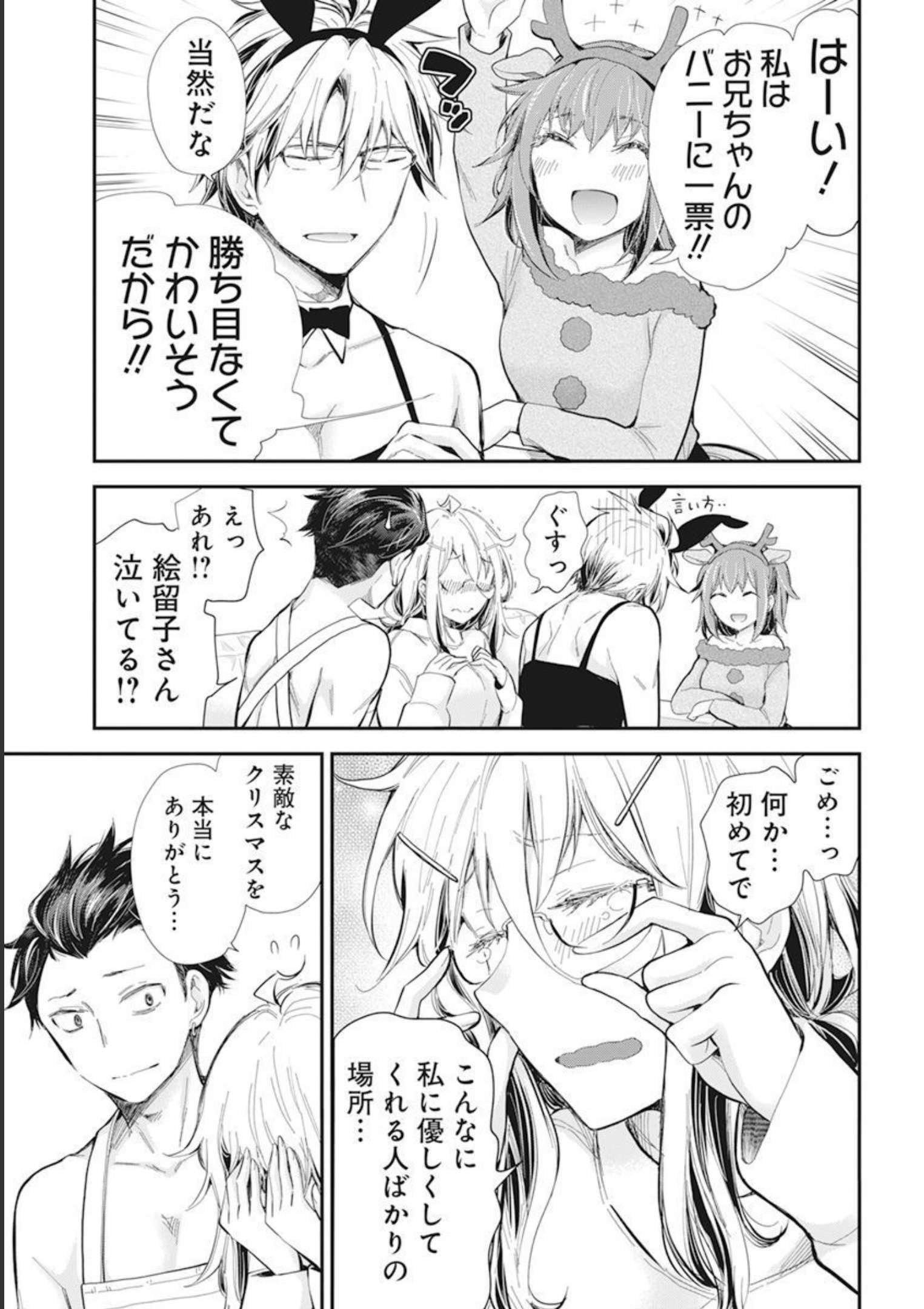 Shingeki no Eroko-san: Hen na Oneesan wa Danshi Kousei to Nakayoku Naritai Chap 36 - Next Chap 37