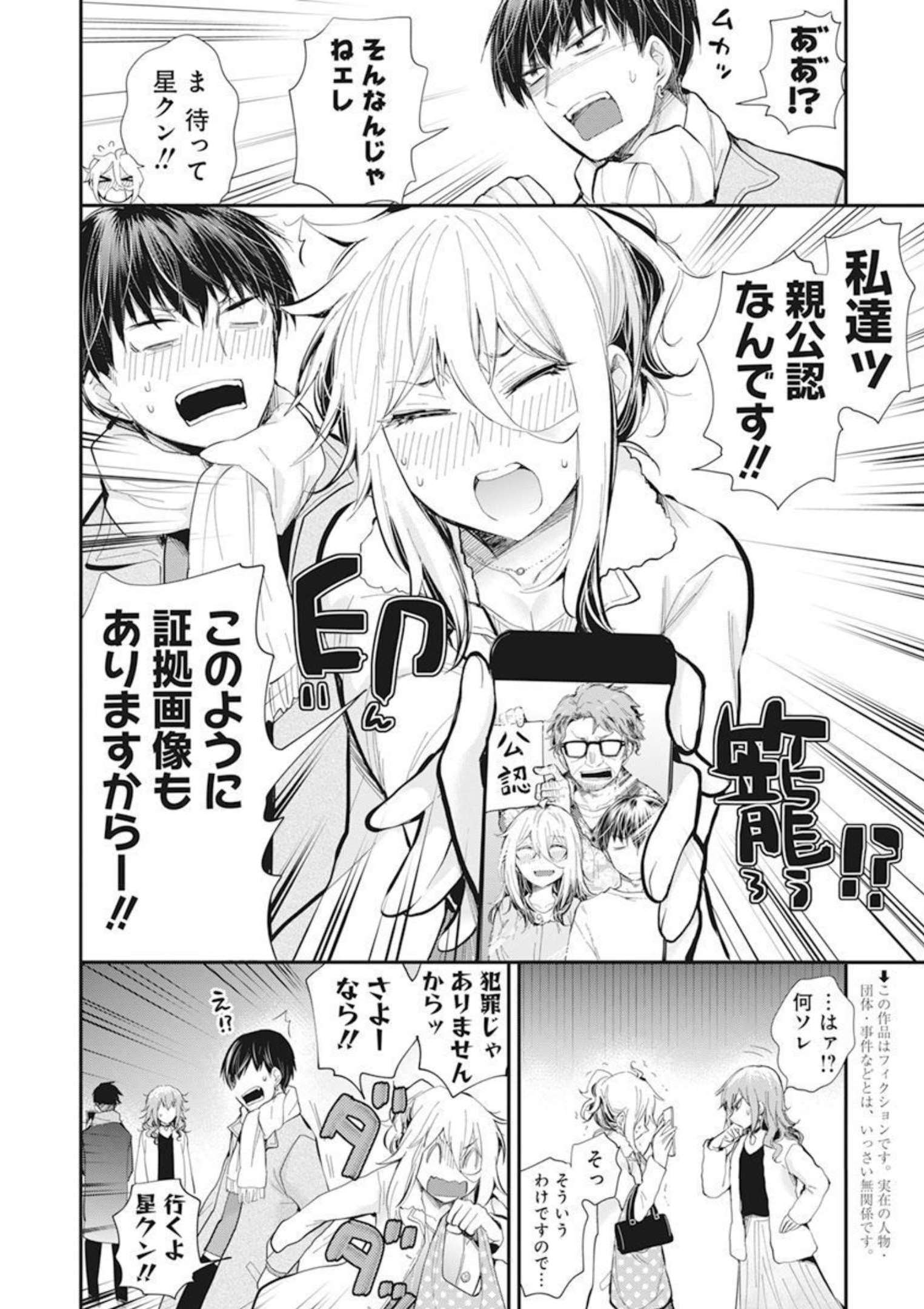 Shingeki no Eroko-san: Hen na Oneesan wa Danshi Kousei to Nakayoku Naritai Chap 36 - Next Chap 37