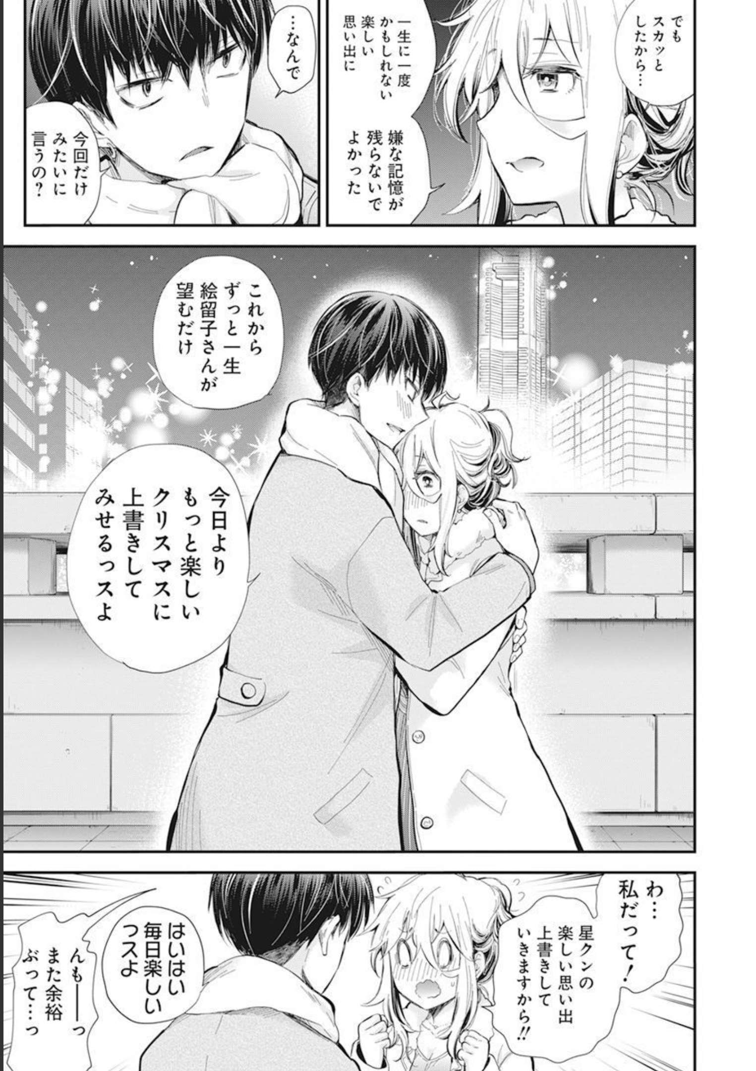 Shingeki no Eroko-san: Hen na Oneesan wa Danshi Kousei to Nakayoku Naritai Chap 36 - Next Chap 37