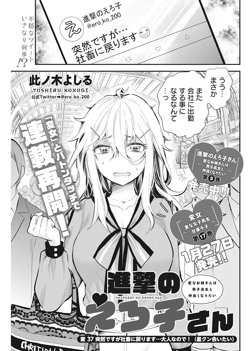 Shingeki no Eroko-san: Hen na Oneesan wa Danshi Kousei to Nakayoku Naritai Chap 37 - Next Chap 38