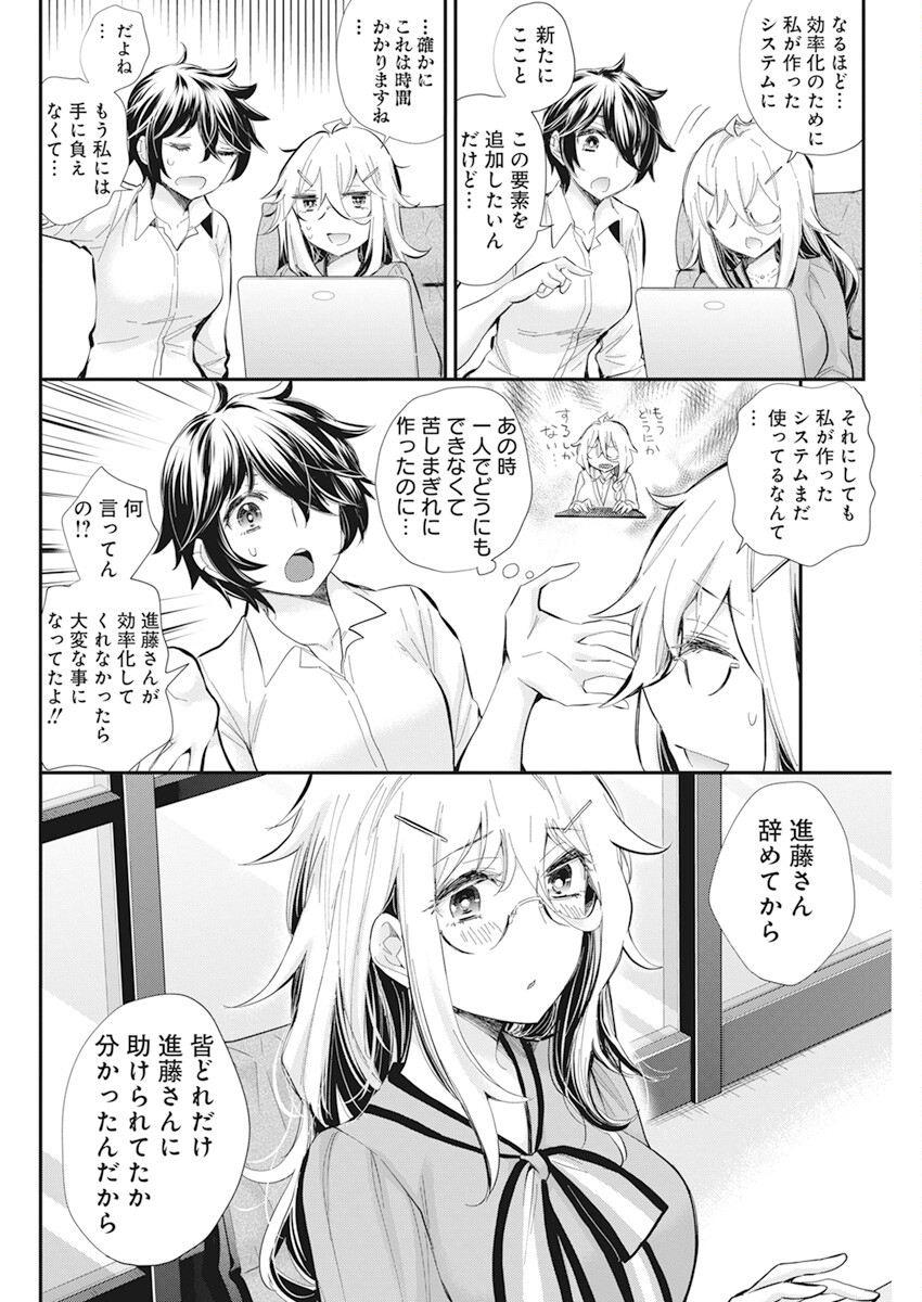 Shingeki no Eroko-san: Hen na Oneesan wa Danshi Kousei to Nakayoku Naritai Chap 37 - Next Chap 38