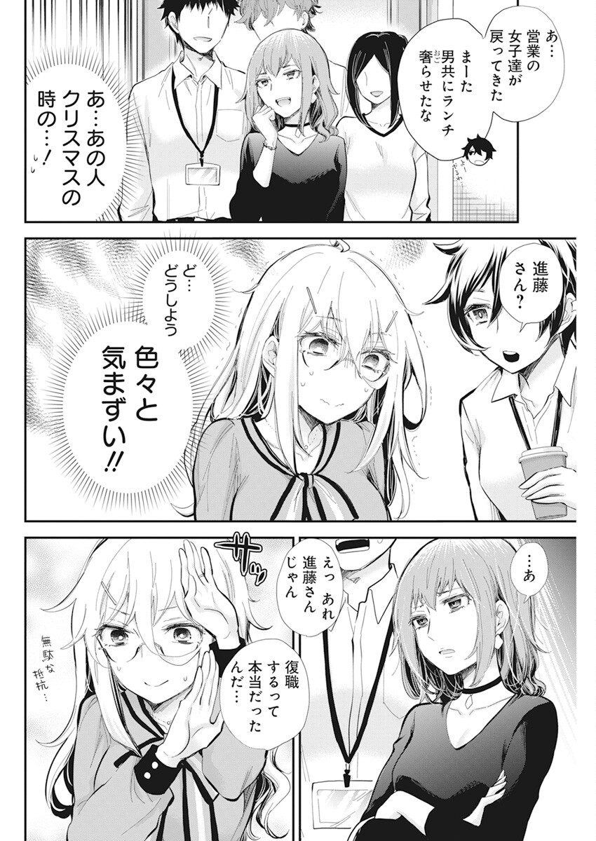 Shingeki no Eroko-san: Hen na Oneesan wa Danshi Kousei to Nakayoku Naritai Chap 37 - Next Chap 38