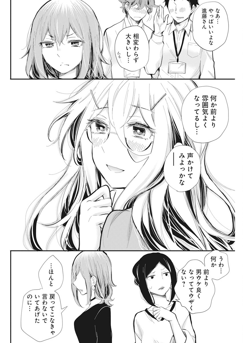 Shingeki no Eroko-san: Hen na Oneesan wa Danshi Kousei to Nakayoku Naritai Chap 37 - Next Chap 38