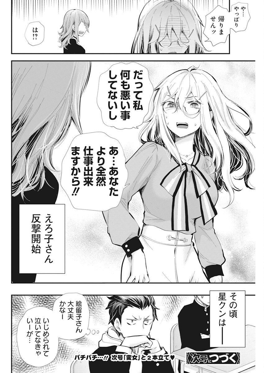 Shingeki no Eroko-san: Hen na Oneesan wa Danshi Kousei to Nakayoku Naritai Chap 37 - Next Chap 38