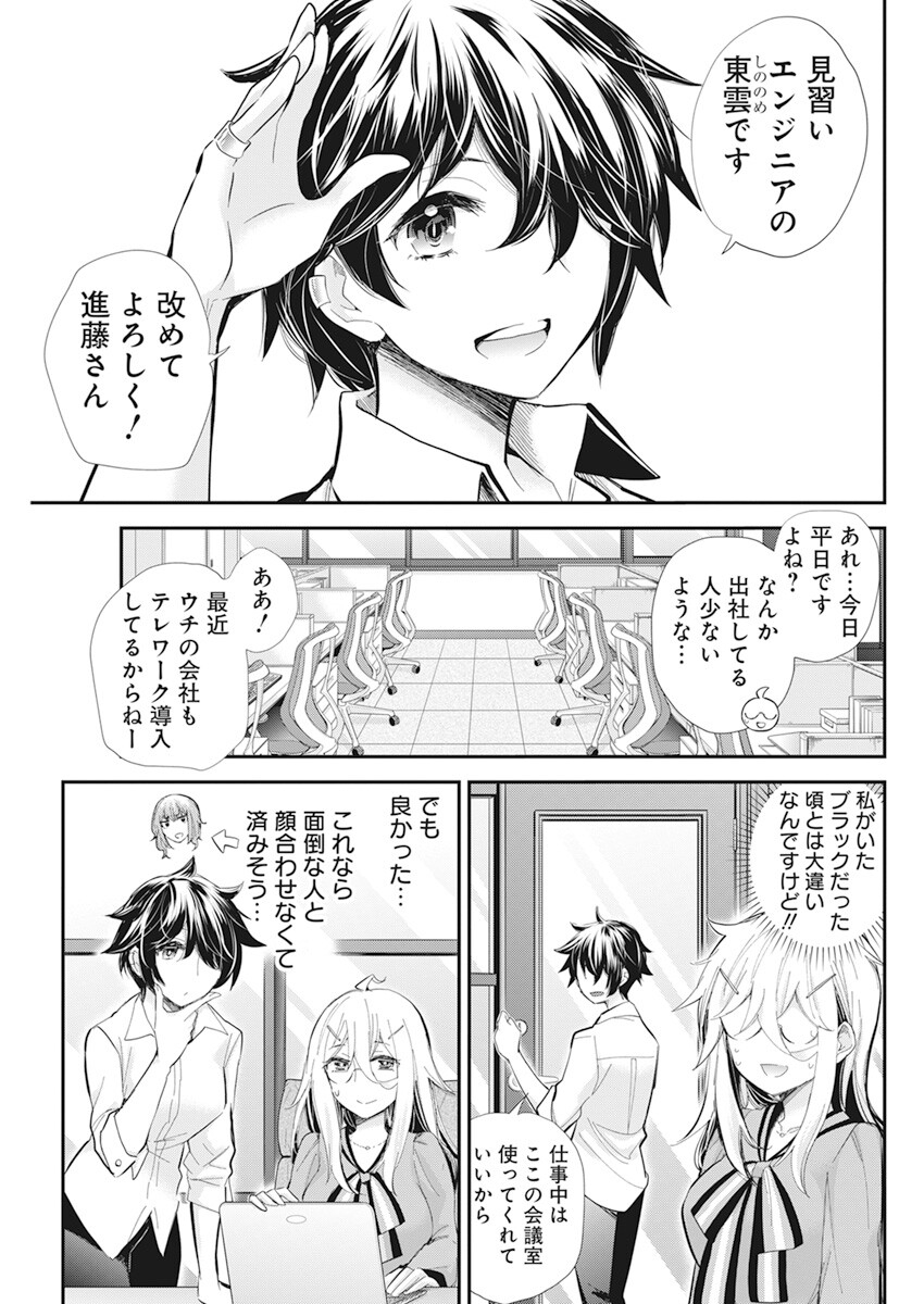 Shingeki no Eroko-san: Hen na Oneesan wa Danshi Kousei to Nakayoku Naritai Chap 37 - Next Chap 38