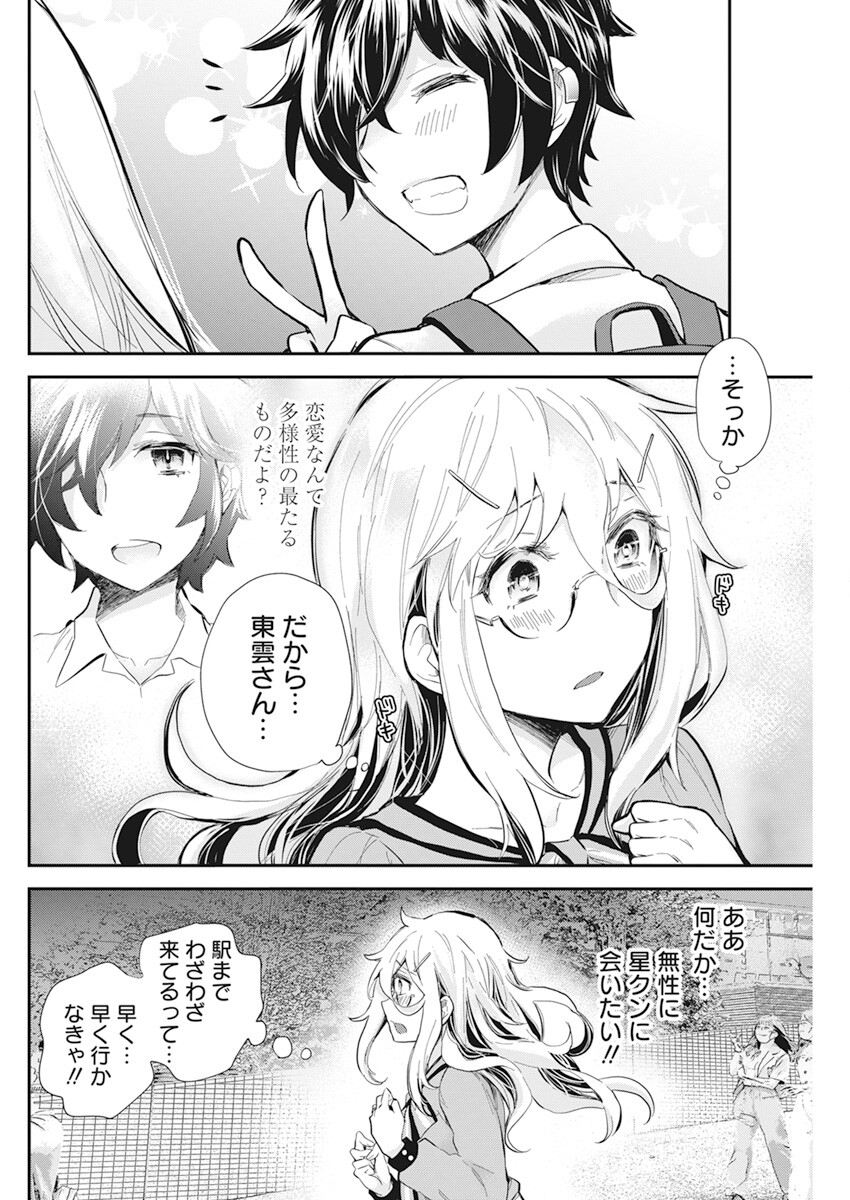 Shingeki no Eroko-san: Hen na Oneesan wa Danshi Kousei to Nakayoku Naritai Chap 38 - Next Chap 39