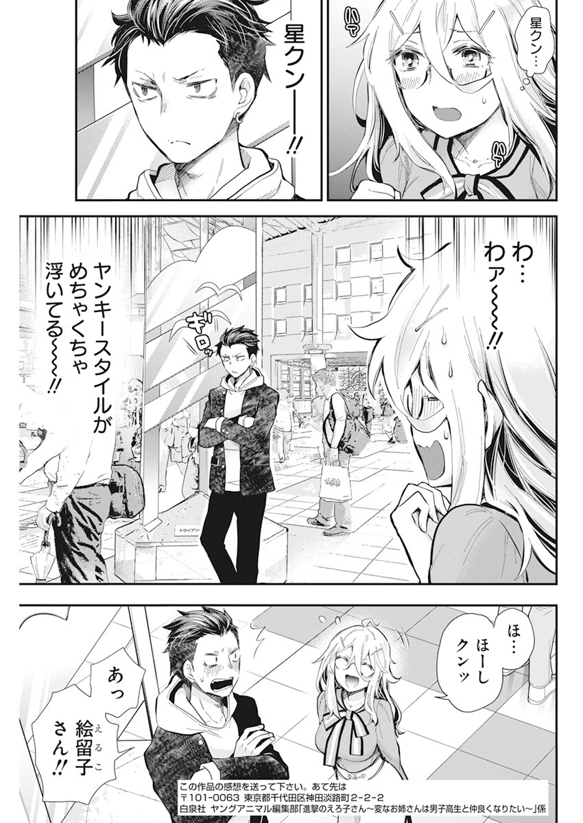 Shingeki no Eroko-san: Hen na Oneesan wa Danshi Kousei to Nakayoku Naritai Chap 38 - Next Chap 39