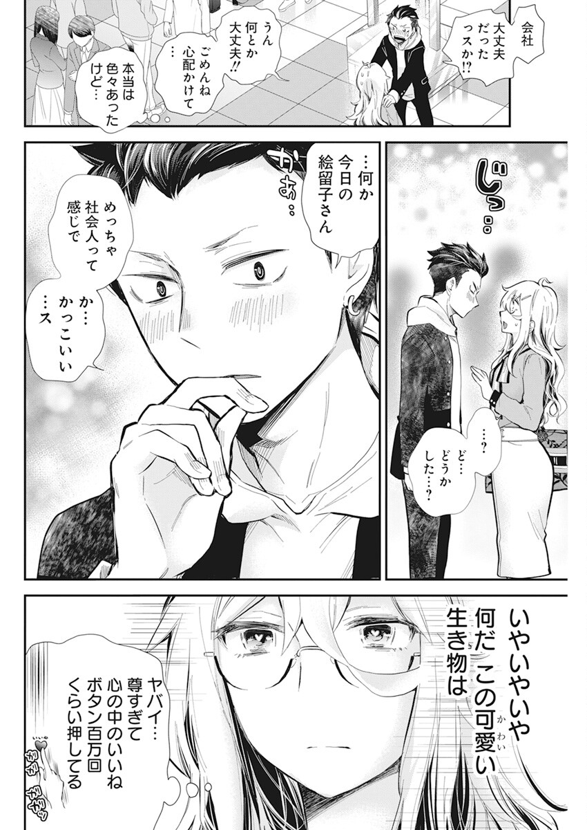 Shingeki no Eroko-san: Hen na Oneesan wa Danshi Kousei to Nakayoku Naritai Chap 38 - Next Chap 39