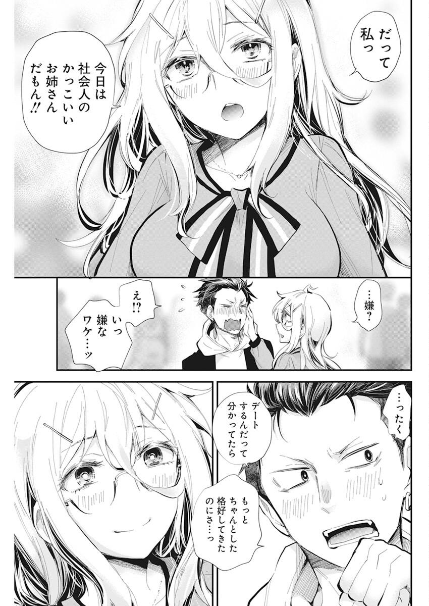 Shingeki no Eroko-san: Hen na Oneesan wa Danshi Kousei to Nakayoku Naritai Chap 38 - Next Chap 39