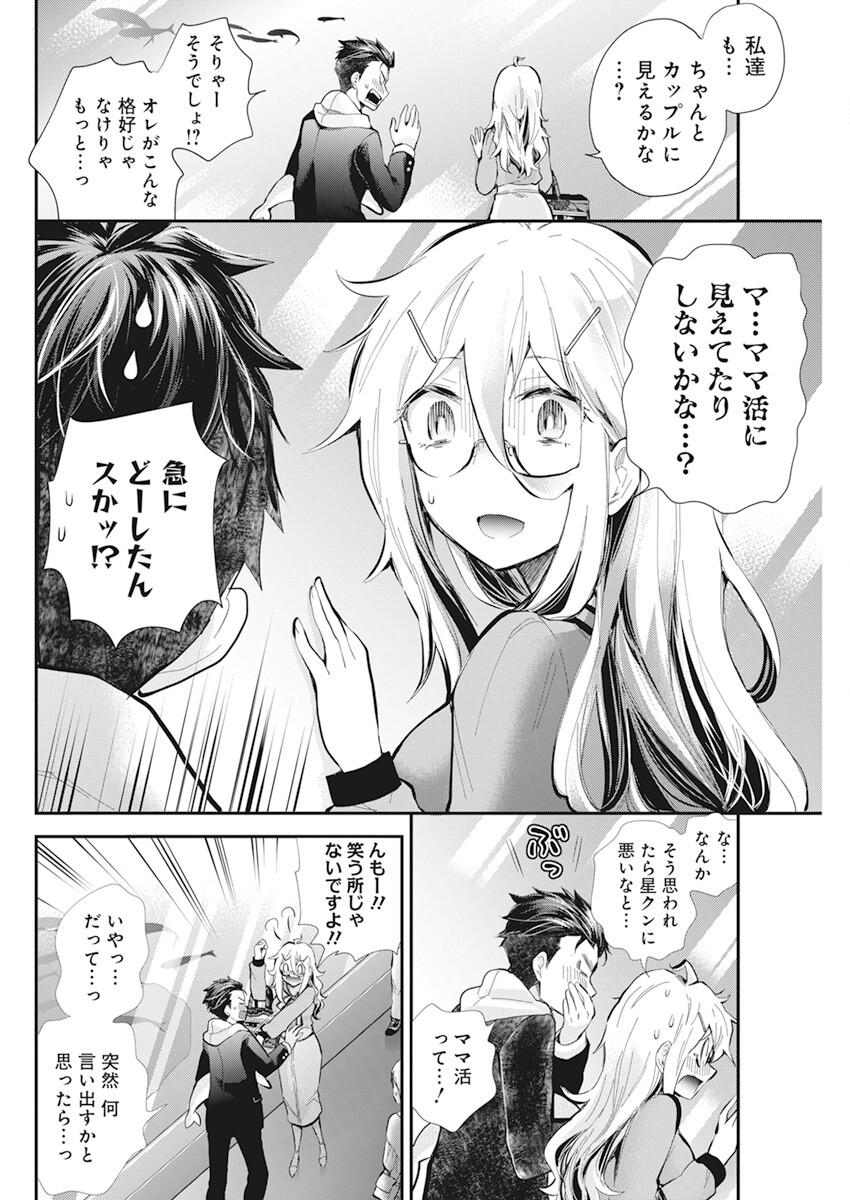 Shingeki no Eroko-san: Hen na Oneesan wa Danshi Kousei to Nakayoku Naritai Chap 38 - Next Chap 39