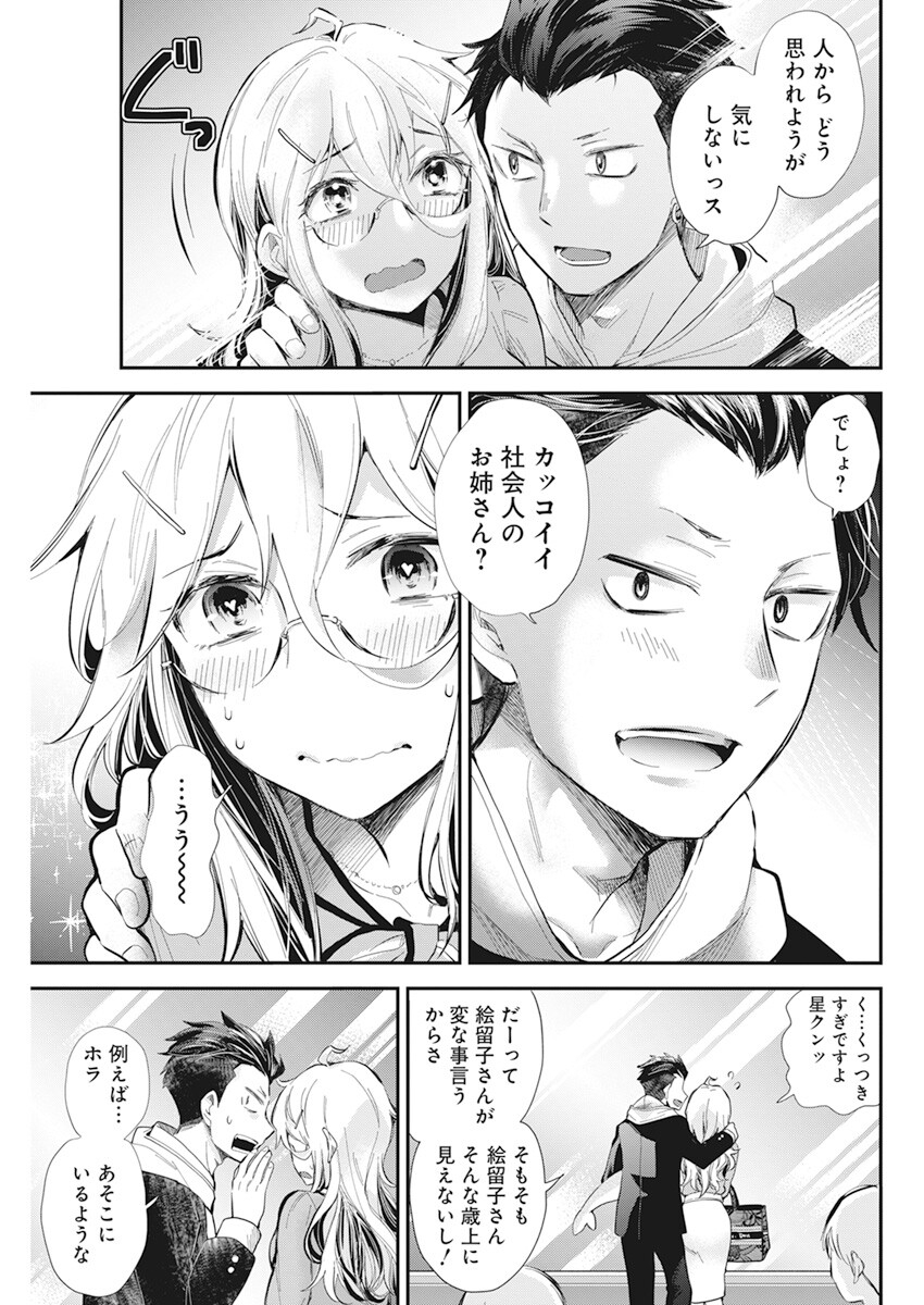 Shingeki no Eroko-san: Hen na Oneesan wa Danshi Kousei to Nakayoku Naritai Chap 38 - Next Chap 39
