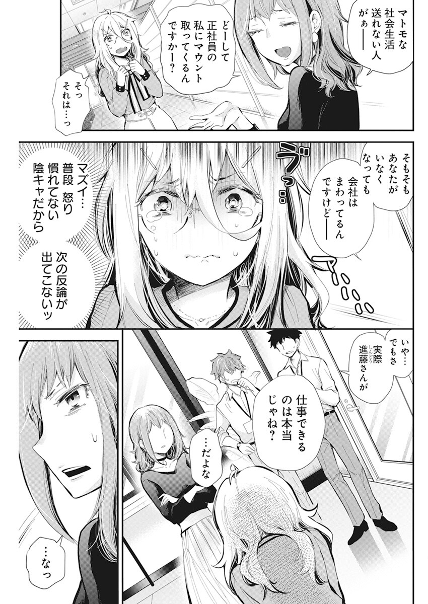 Shingeki no Eroko-san: Hen na Oneesan wa Danshi Kousei to Nakayoku Naritai Chap 38 - Next Chap 39