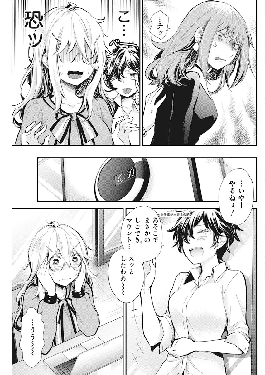 Shingeki no Eroko-san: Hen na Oneesan wa Danshi Kousei to Nakayoku Naritai Chap 38 - Next Chap 39