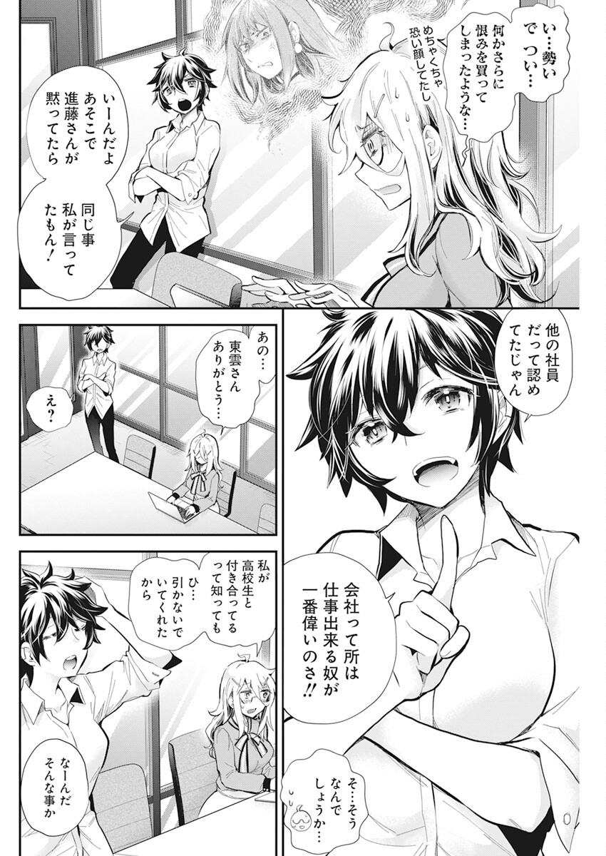 Shingeki no Eroko-san: Hen na Oneesan wa Danshi Kousei to Nakayoku Naritai Chap 38 - Next Chap 39