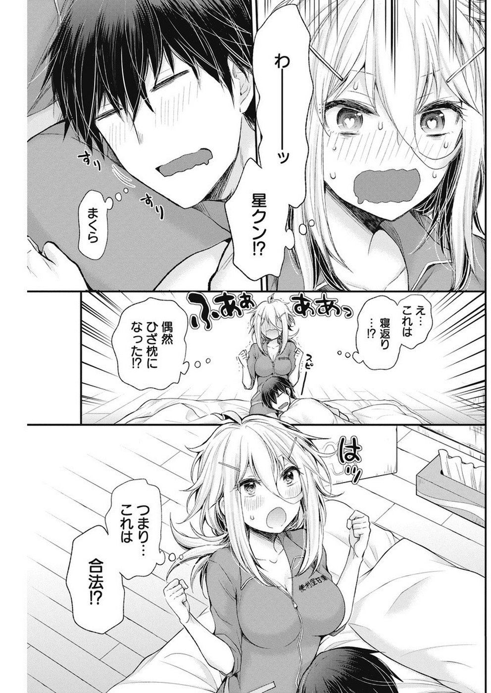 Shingeki no Eroko-san: Hen na Oneesan wa Danshi Kousei to Nakayoku Naritai Chap 4 - Next Chap 5