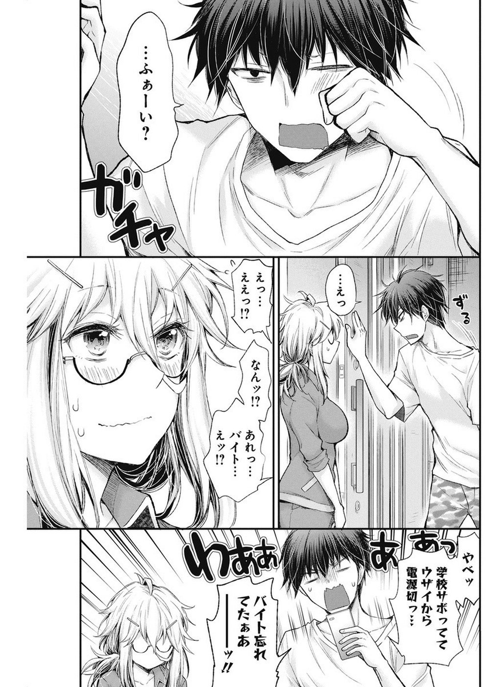 Shingeki no Eroko-san: Hen na Oneesan wa Danshi Kousei to Nakayoku Naritai Chap 4 - Next Chap 5