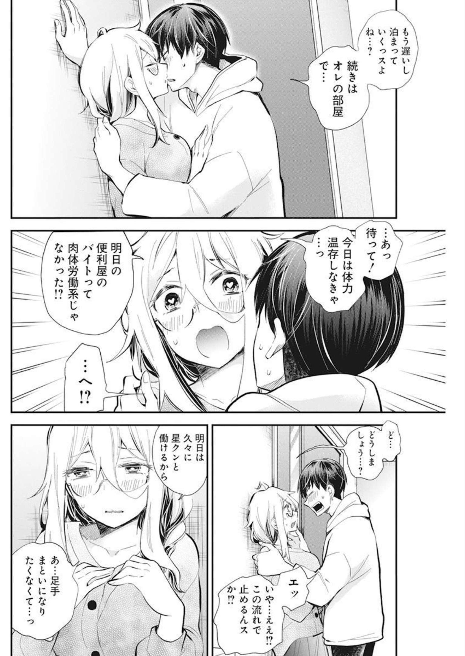 Shingeki no Eroko-san: Hen na Oneesan wa Danshi Kousei to Nakayoku Naritai Chap 40 - Next Chap 41