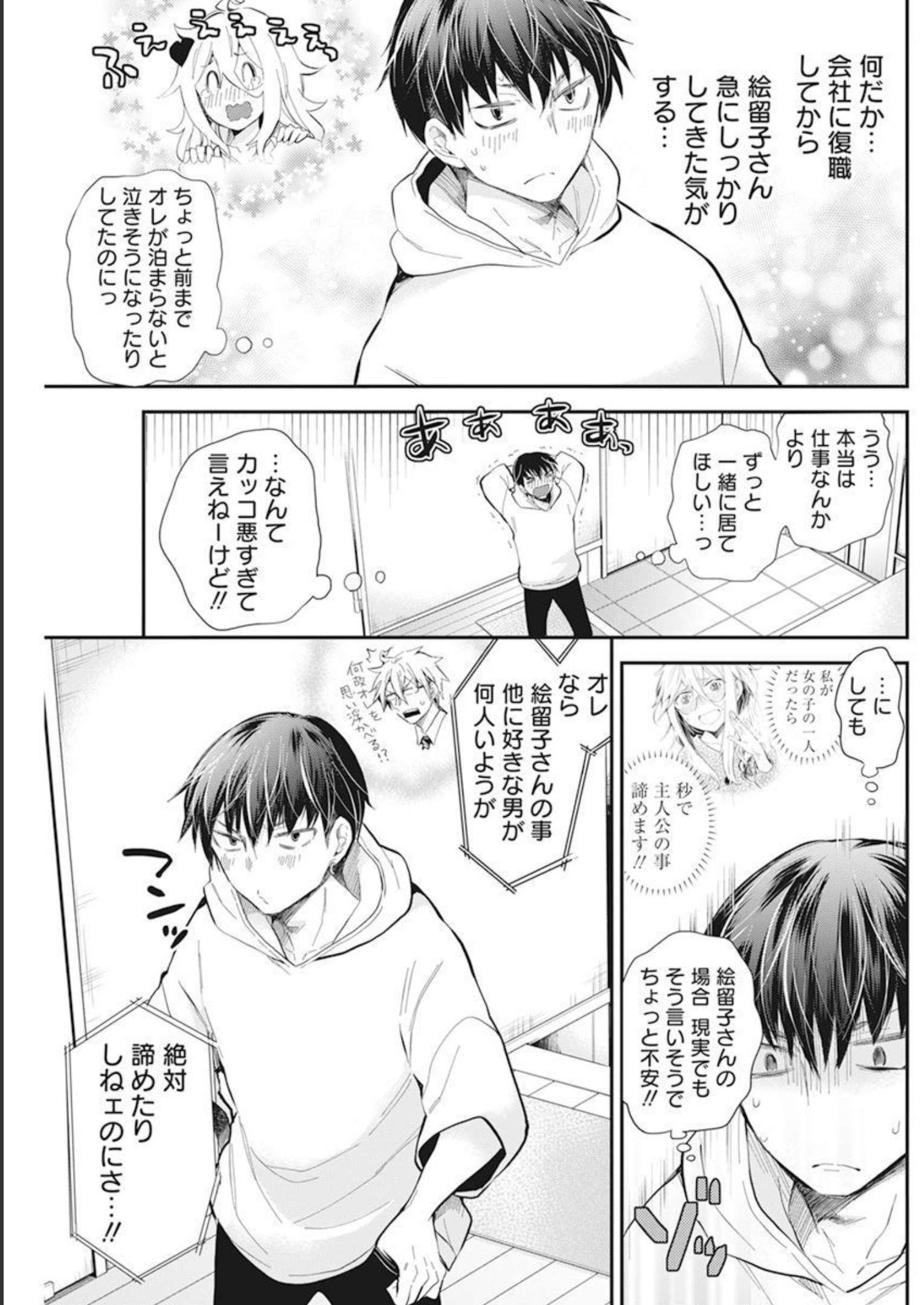 Shingeki no Eroko-san: Hen na Oneesan wa Danshi Kousei to Nakayoku Naritai Chap 40 - Next Chap 41