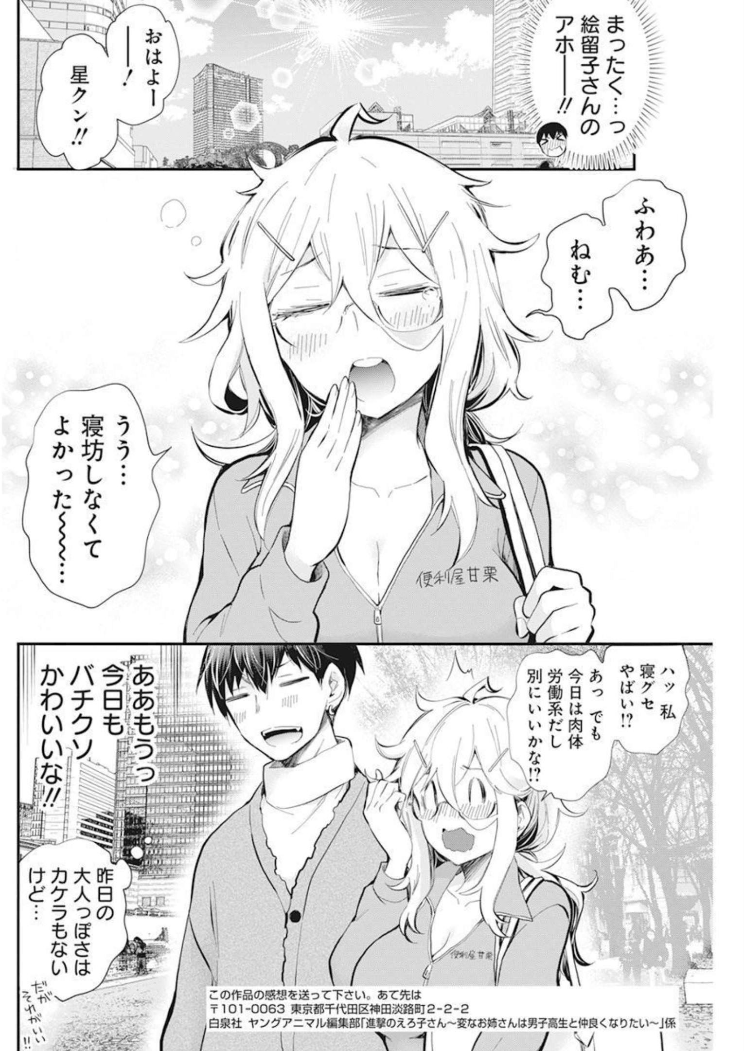 Shingeki no Eroko-san: Hen na Oneesan wa Danshi Kousei to Nakayoku Naritai Chap 40 - Next Chap 41