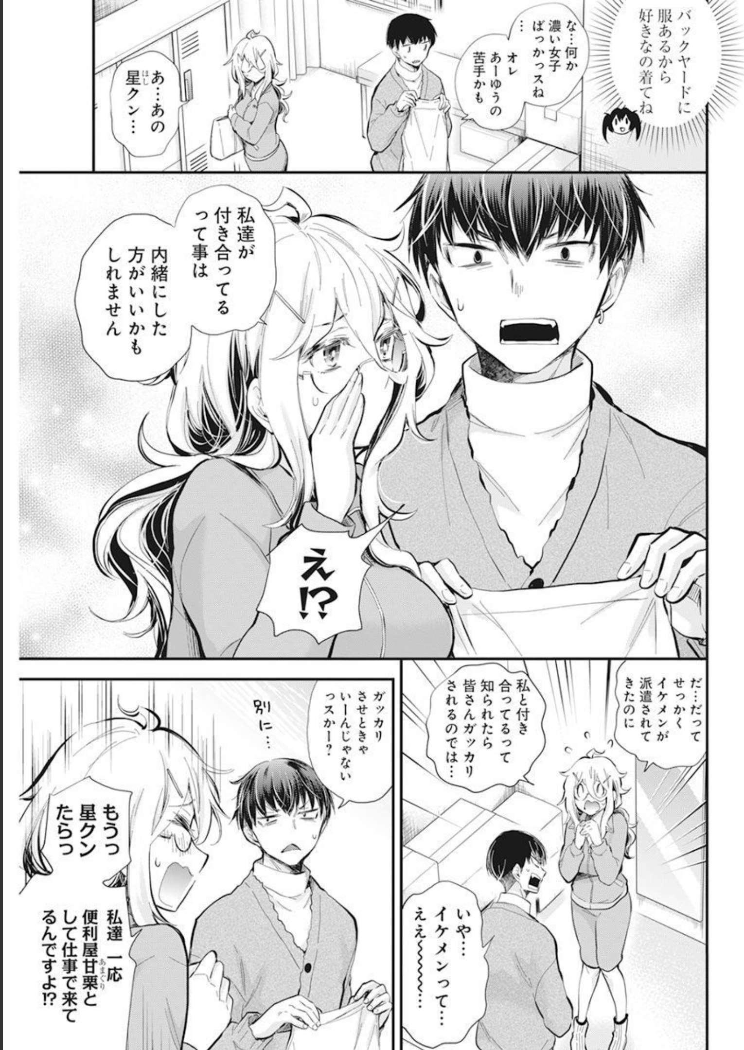 Shingeki no Eroko-san: Hen na Oneesan wa Danshi Kousei to Nakayoku Naritai Chap 41 - Next Chap 42