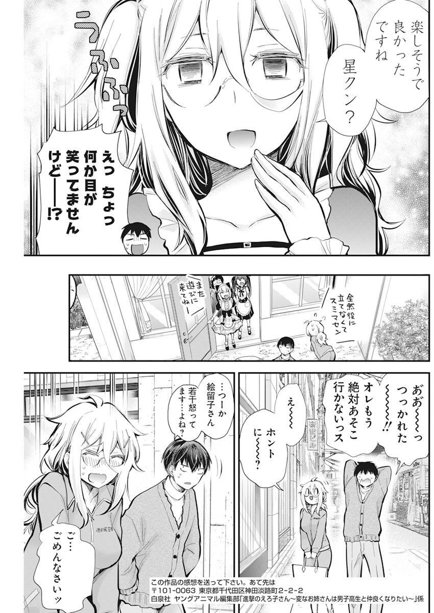 Shingeki no Eroko-san: Hen na Oneesan wa Danshi Kousei to Nakayoku Naritai Chap 42 - Next Chap 43