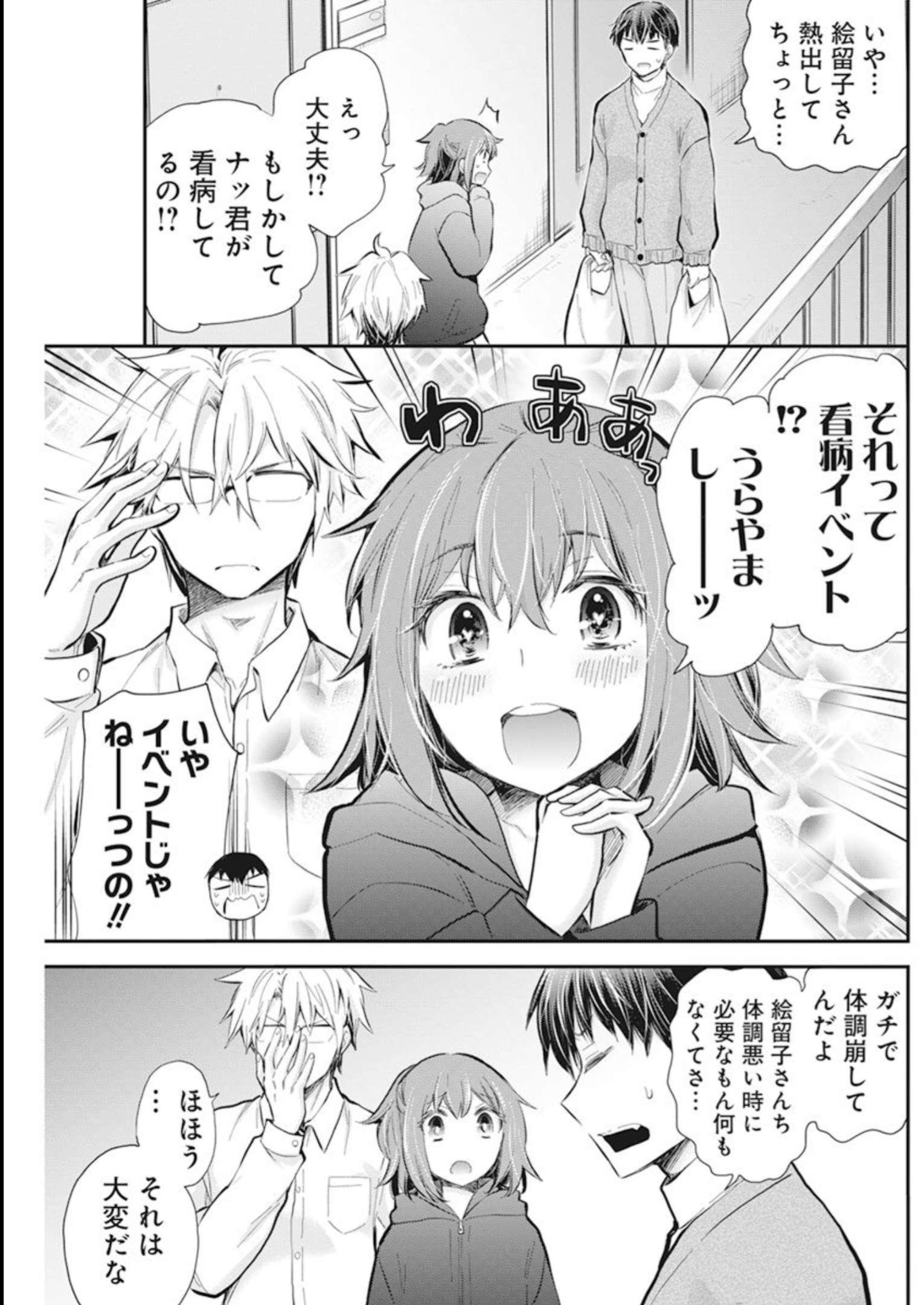 Shingeki no Eroko-san: Hen na Oneesan wa Danshi Kousei to Nakayoku Naritai Chap 43 - Next Chap 44