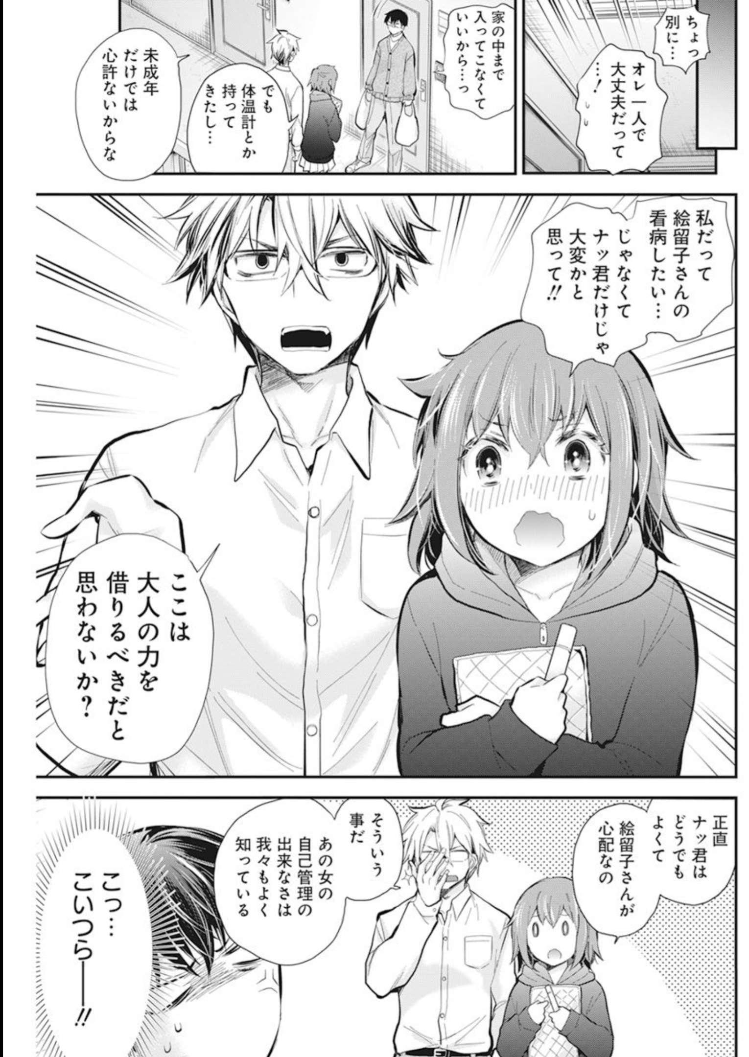 Shingeki no Eroko-san: Hen na Oneesan wa Danshi Kousei to Nakayoku Naritai Chap 43 - Next Chap 44