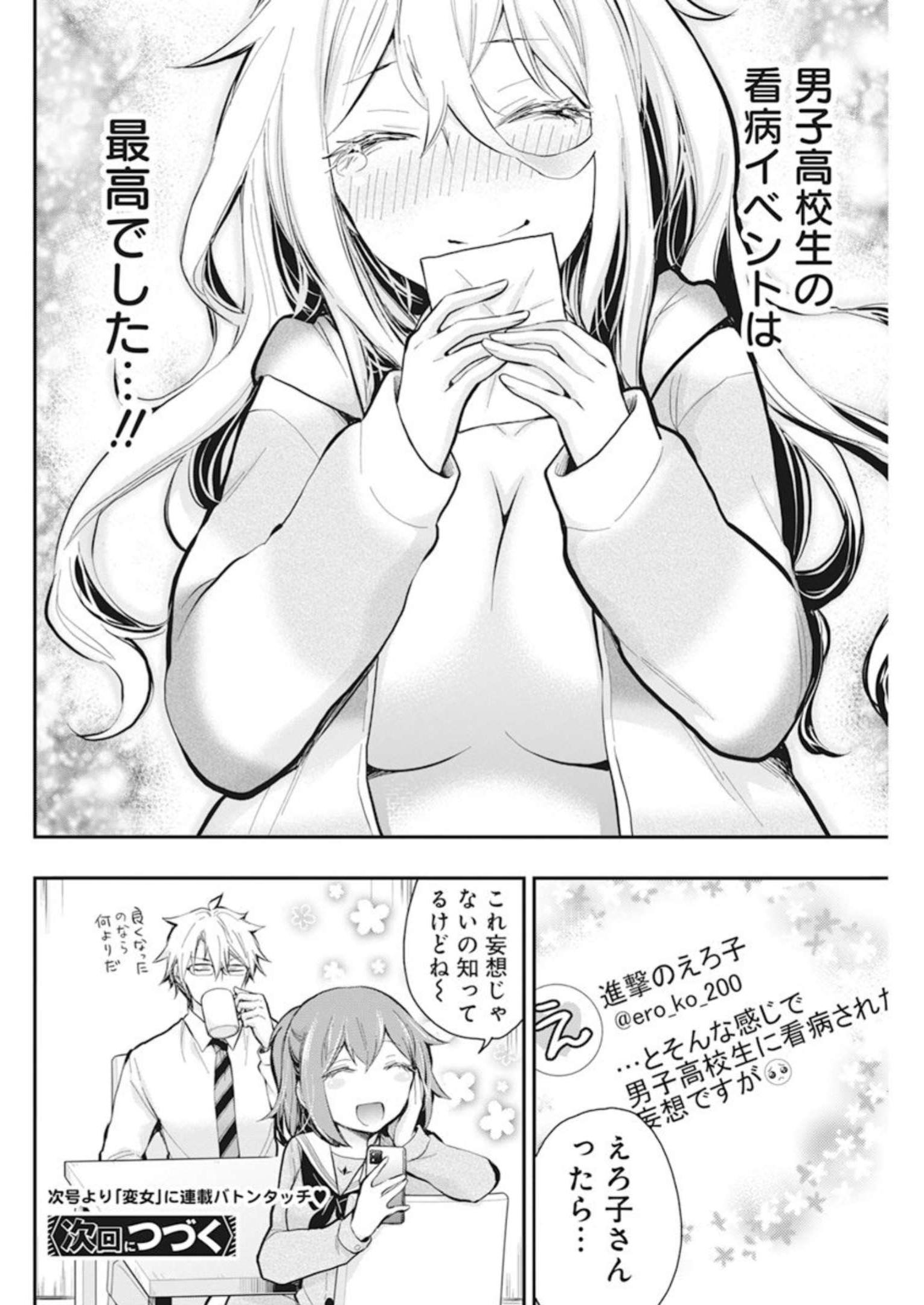 Shingeki no Eroko-san: Hen na Oneesan wa Danshi Kousei to Nakayoku Naritai Chap 43 - Next Chap 44