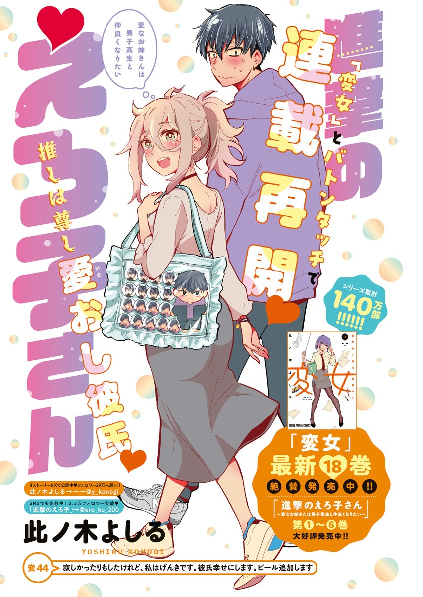 Shingeki no Eroko-san: Hen na Oneesan wa Danshi Kousei to Nakayoku Naritai Chap 44 - Next Chap 45