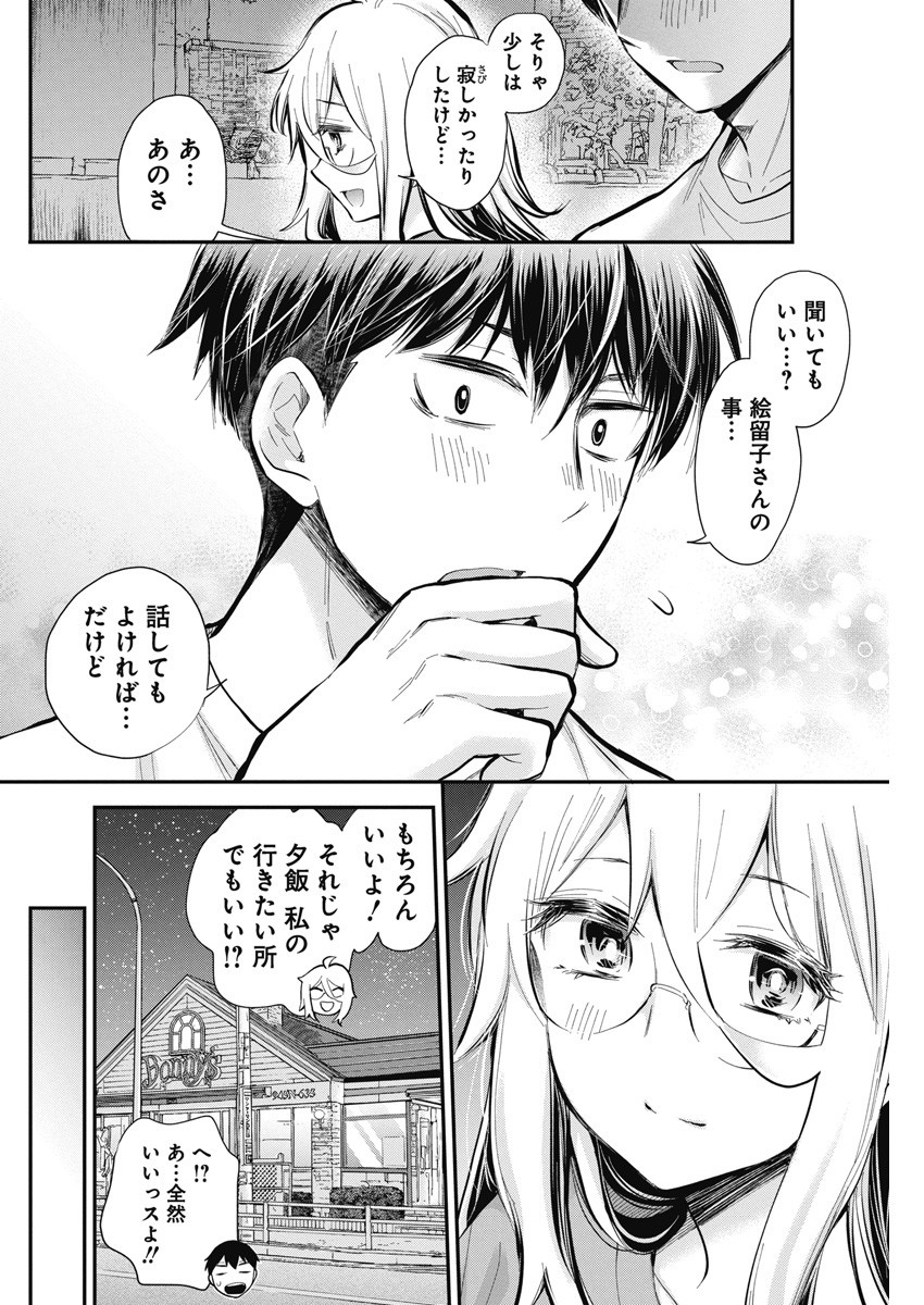 Shingeki no Eroko-san: Hen na Oneesan wa Danshi Kousei to Nakayoku Naritai Chap 44 - Next Chap 45