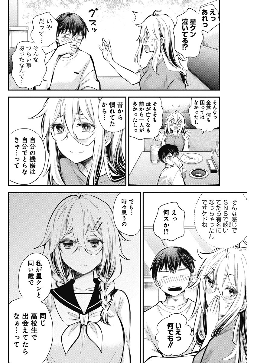 Shingeki no Eroko-san: Hen na Oneesan wa Danshi Kousei to Nakayoku Naritai Chap 44 - Next Chap 45