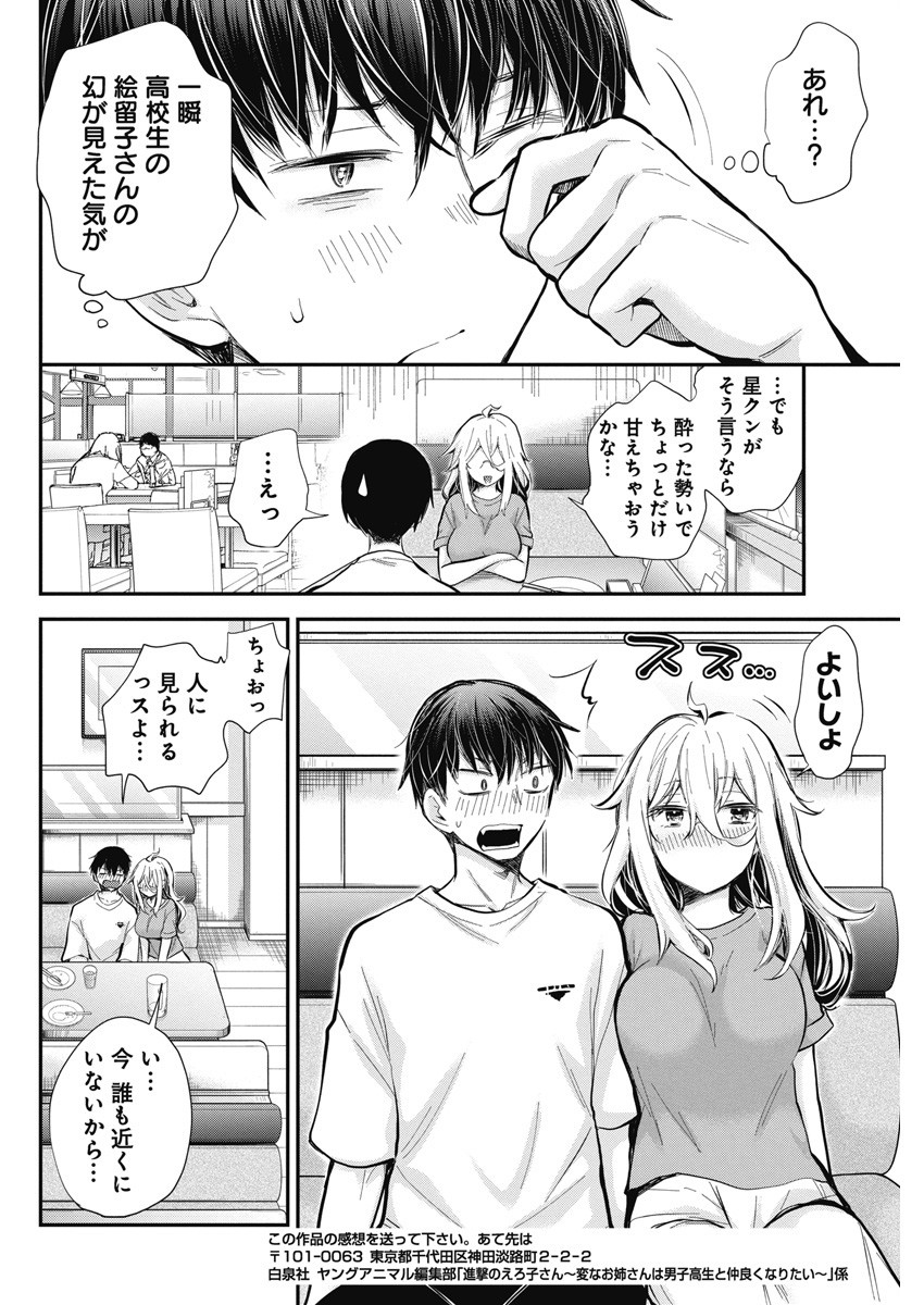 Shingeki no Eroko-san: Hen na Oneesan wa Danshi Kousei to Nakayoku Naritai Chap 44 - Next Chap 45