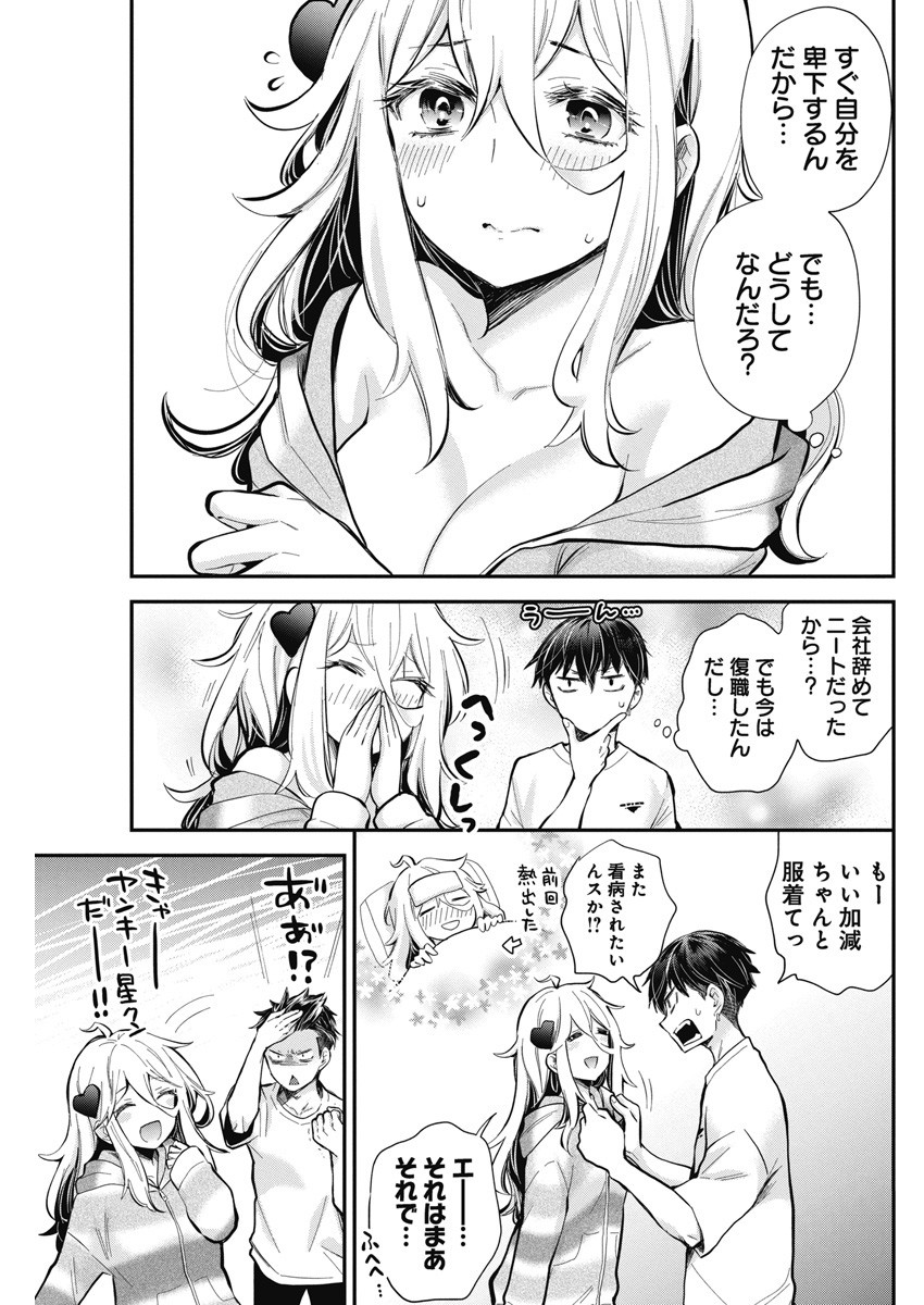 Shingeki no Eroko-san: Hen na Oneesan wa Danshi Kousei to Nakayoku Naritai Chap 44 - Next Chap 45