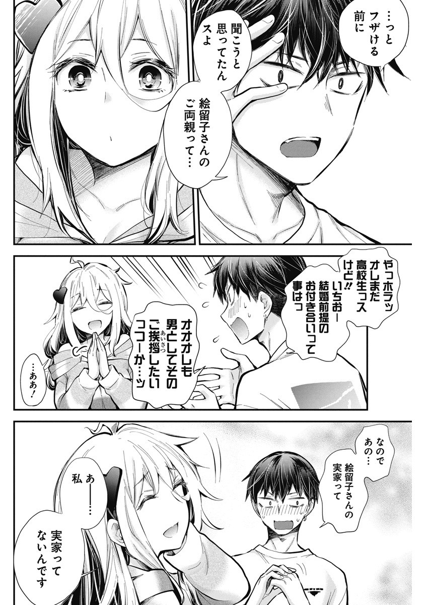 Shingeki no Eroko-san: Hen na Oneesan wa Danshi Kousei to Nakayoku Naritai Chap 44 - Next Chap 45
