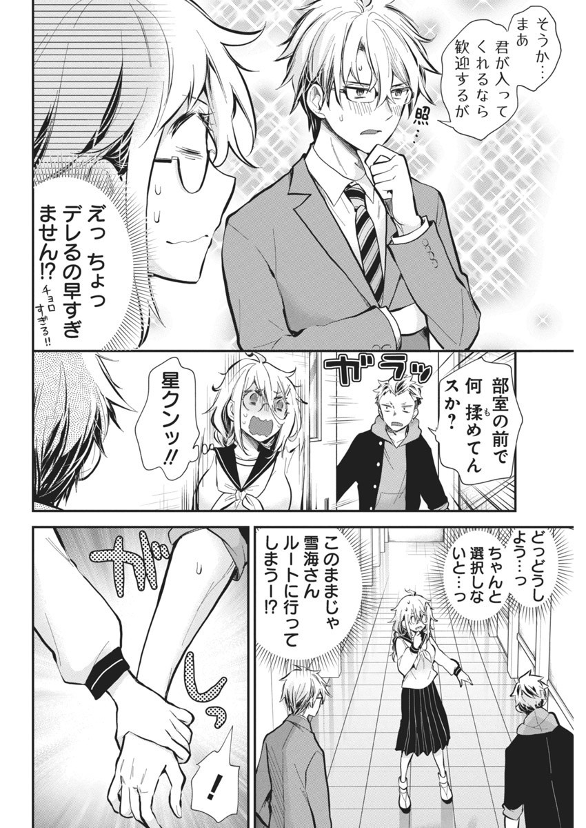 Shingeki no Eroko-san: Hen na Oneesan wa Danshi Kousei to Nakayoku Naritai Chap 45 - Next Chap 46