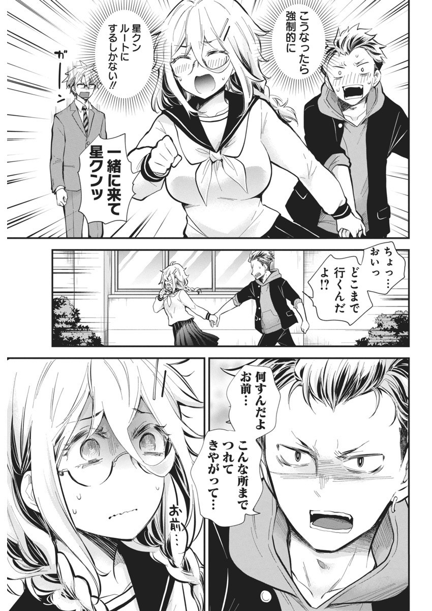 Shingeki no Eroko-san: Hen na Oneesan wa Danshi Kousei to Nakayoku Naritai Chap 45 - Next Chap 46