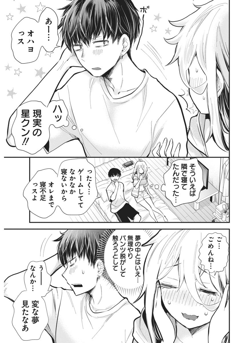 Shingeki no Eroko-san: Hen na Oneesan wa Danshi Kousei to Nakayoku Naritai Chap 45 - Next Chap 46