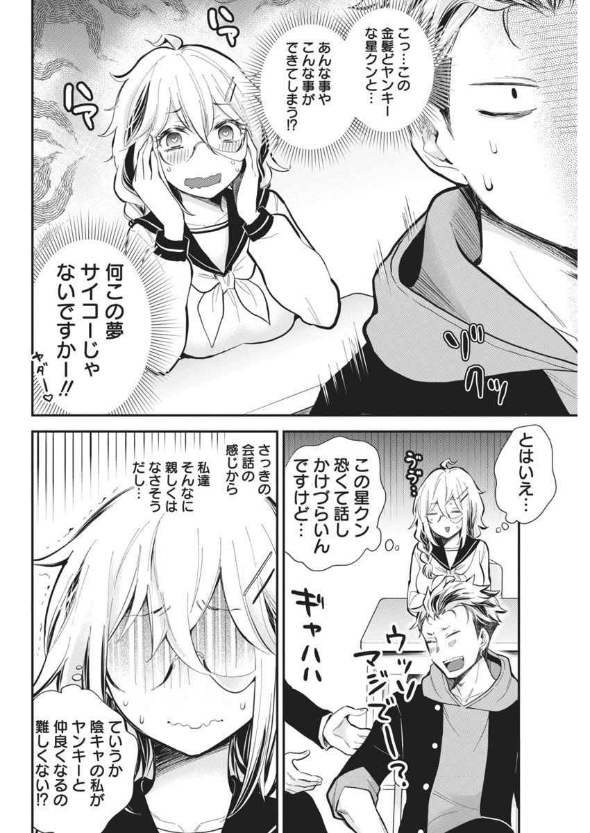 Shingeki no Eroko-san: Hen na Oneesan wa Danshi Kousei to Nakayoku Naritai Chap 45 - Next Chap 46