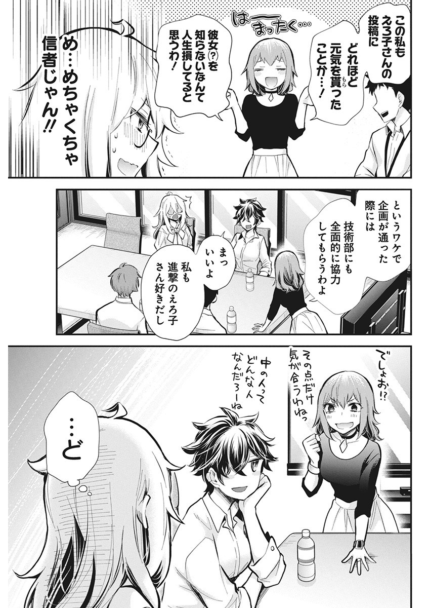 Shingeki no Eroko-san: Hen na Oneesan wa Danshi Kousei to Nakayoku Naritai Chap 46 - Next Chap 47