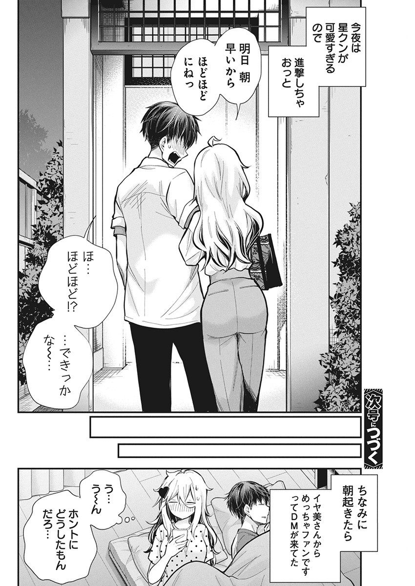 Shingeki no Eroko-san: Hen na Oneesan wa Danshi Kousei to Nakayoku Naritai Chap 46 - Next Chap 47
