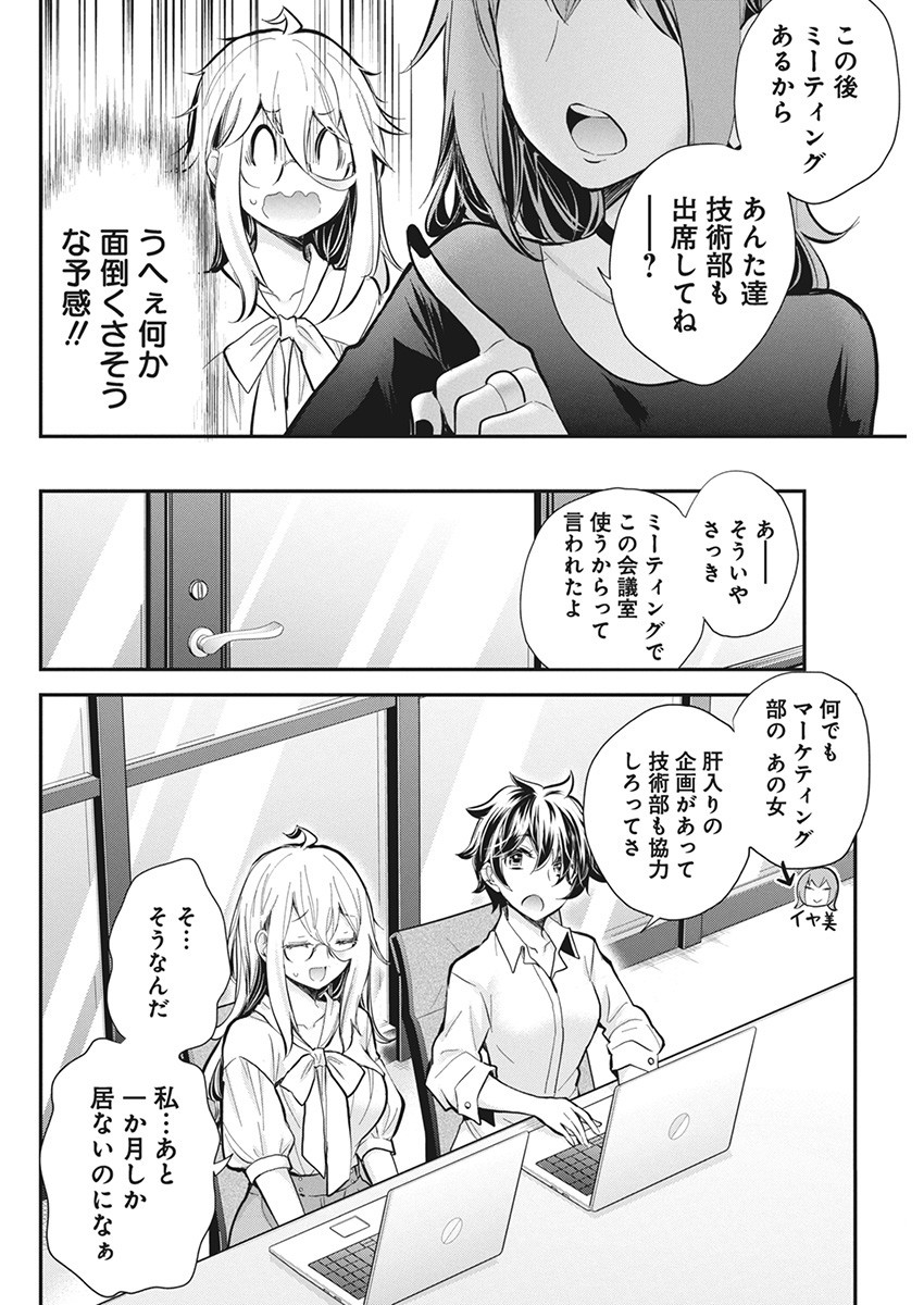 Shingeki no Eroko-san: Hen na Oneesan wa Danshi Kousei to Nakayoku Naritai Chap 46 - Next Chap 47