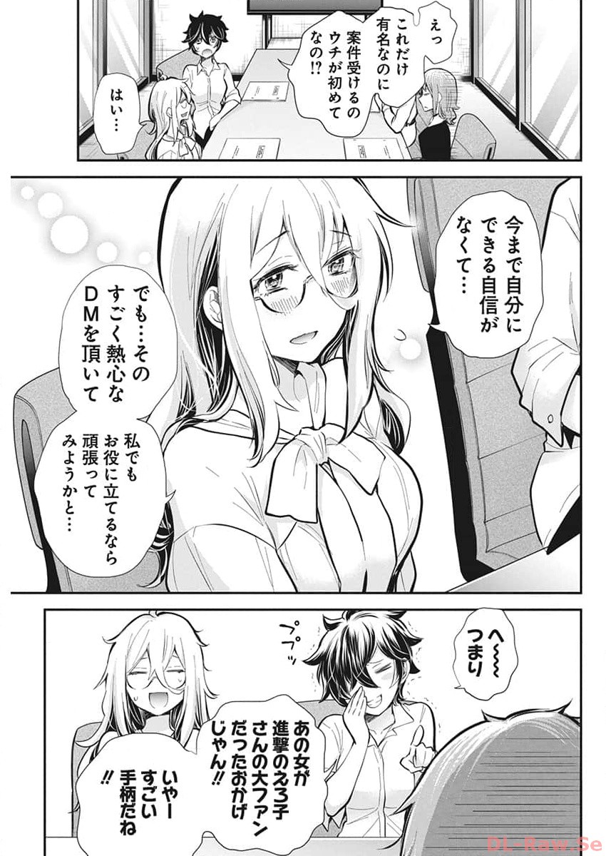 Shingeki no Eroko-san: Hen na Oneesan wa Danshi Kousei to Nakayoku Naritai Chap 47 - Next Chap 48