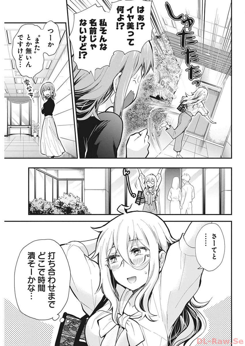 Shingeki no Eroko-san: Hen na Oneesan wa Danshi Kousei to Nakayoku Naritai Chap 47 - Next Chap 48