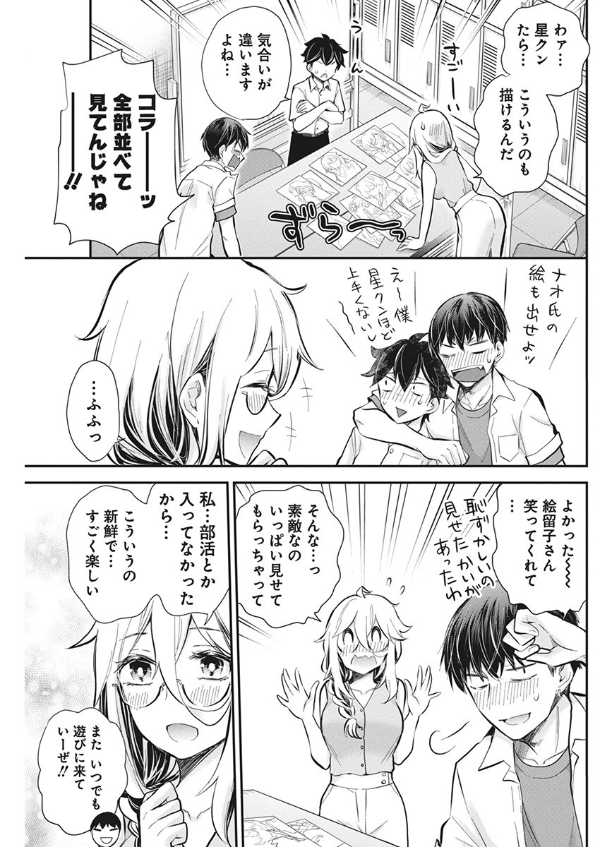 Shingeki no Eroko-san: Hen na Oneesan wa Danshi Kousei to Nakayoku Naritai Chap 48 - Next Chap 49