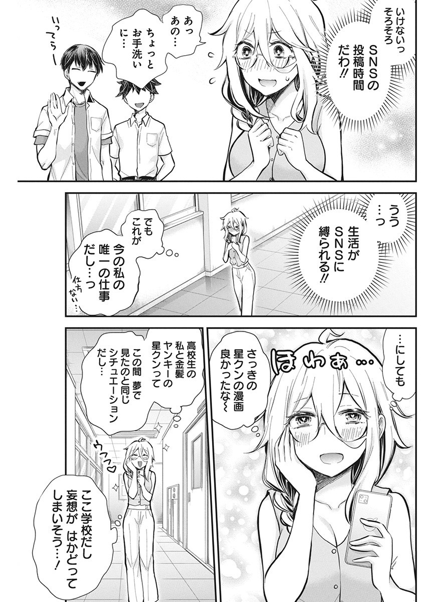 Shingeki no Eroko-san: Hen na Oneesan wa Danshi Kousei to Nakayoku Naritai Chap 48 - Next Chap 49