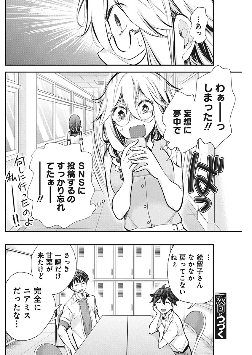 Shingeki no Eroko-san: Hen na Oneesan wa Danshi Kousei to Nakayoku Naritai Chap 48 - Next Chap 49