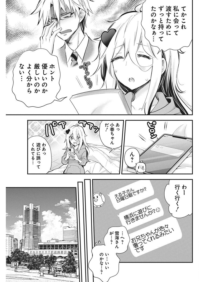 Shingeki no Eroko-san: Hen na Oneesan wa Danshi Kousei to Nakayoku Naritai Chap 49 - Next Chap 50